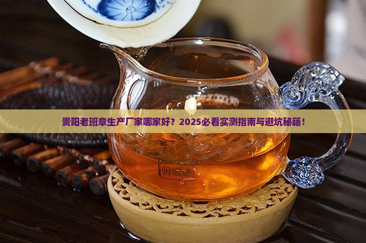 贵阳老班章生产厂家