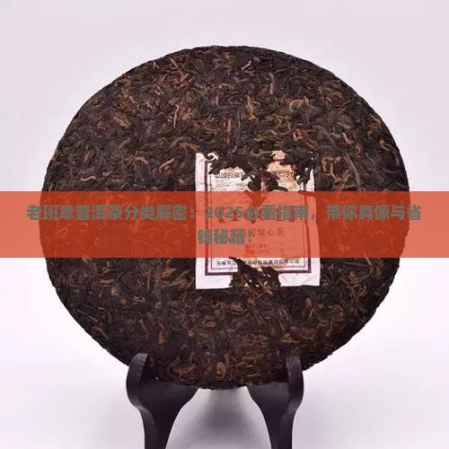 老班章普洱茶的分类