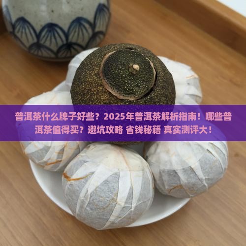 普洱茶什么牌子好些