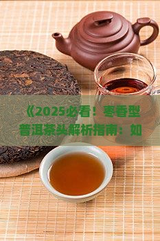 枣香型普洱茶头