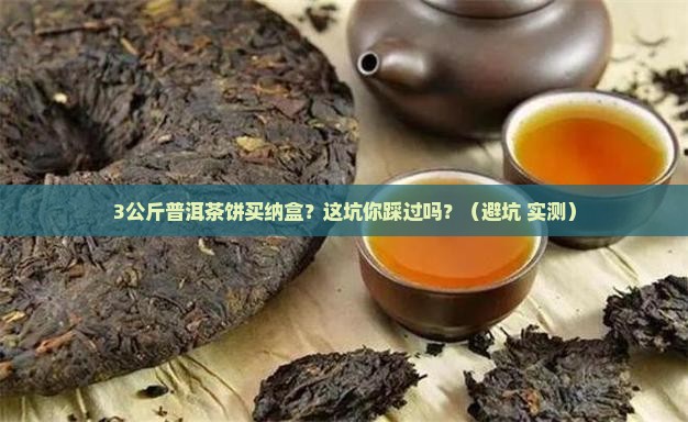 3公斤普洱茶饼购买纳盒
