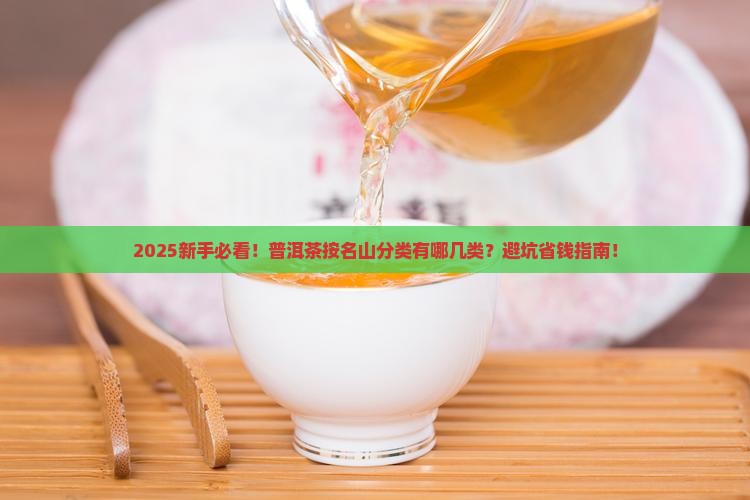 普洱茶按名山分类为哪类
