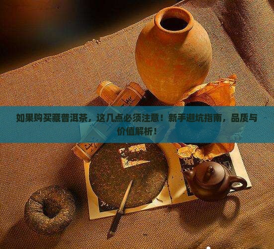 如果购买藏普洱茶