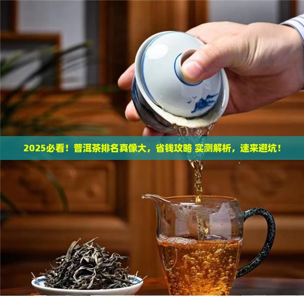 普洱茶品牌茶排名