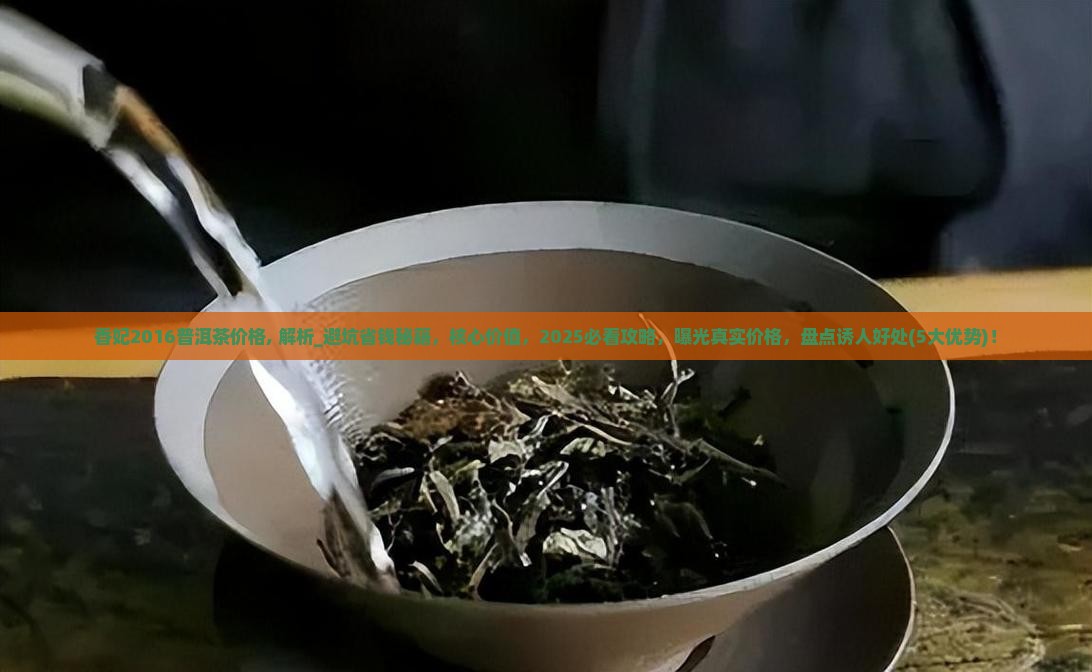 香妃2016普洱茶价格