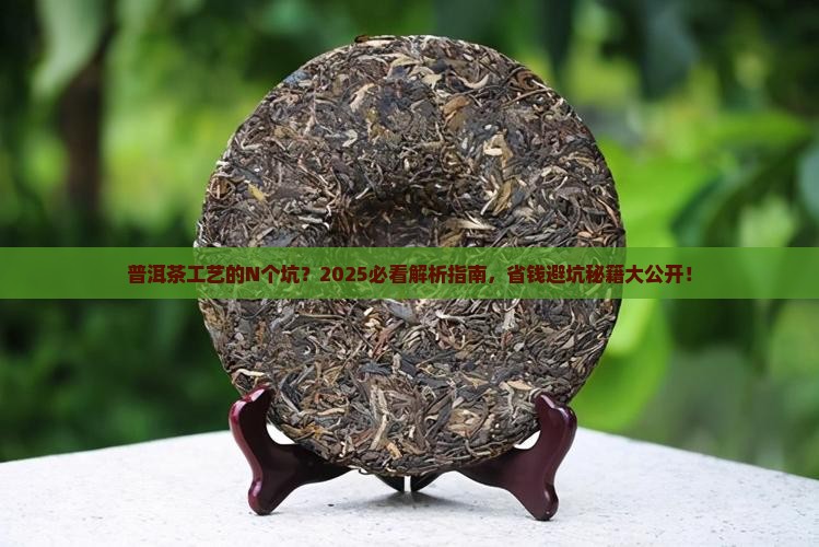 普洱茶工艺的问题与对策