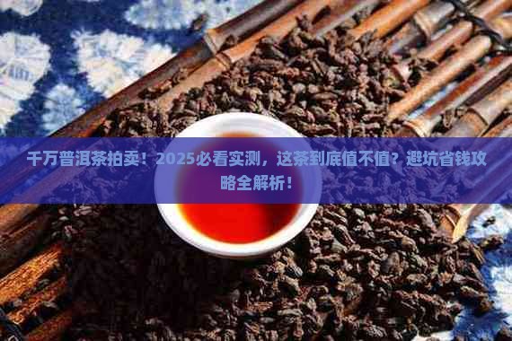 千万普洱茶拍卖