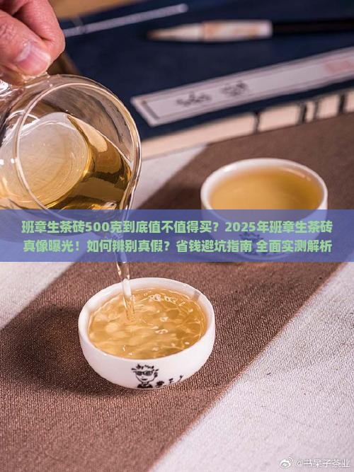 班章生茶砖500克