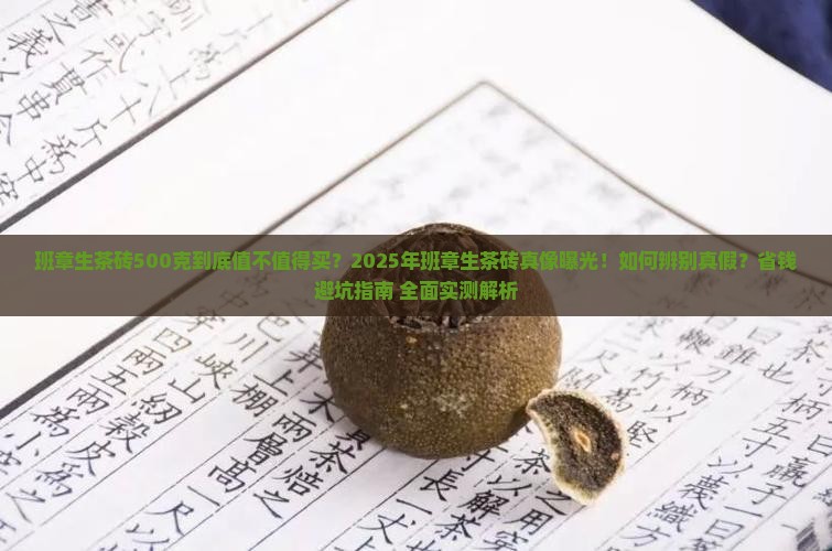 班章生茶砖500克