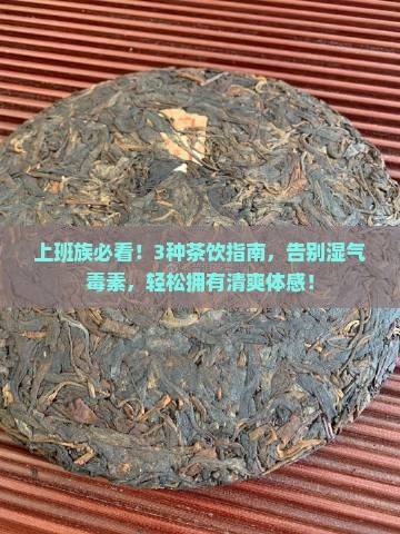 喝什么茶去体内湿气毒素