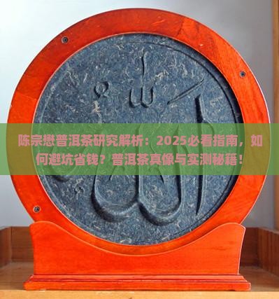 陈宗懋关于普洱茶的研究