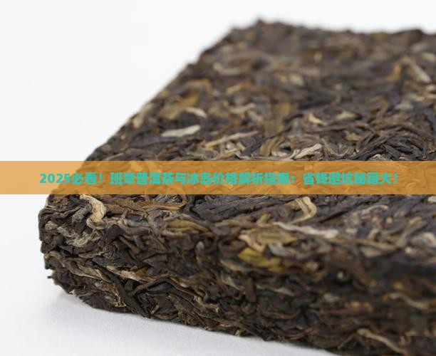 班章普洱茶和冰岛价格