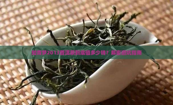 知青梦2013普洱茶价格