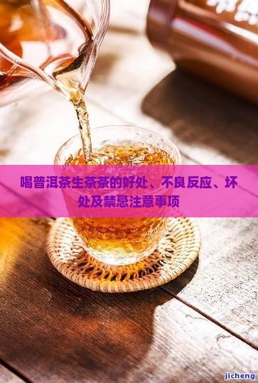 喝普洱茶生茶茶