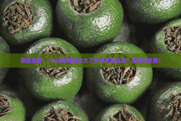 曼松茶1000克砖茶