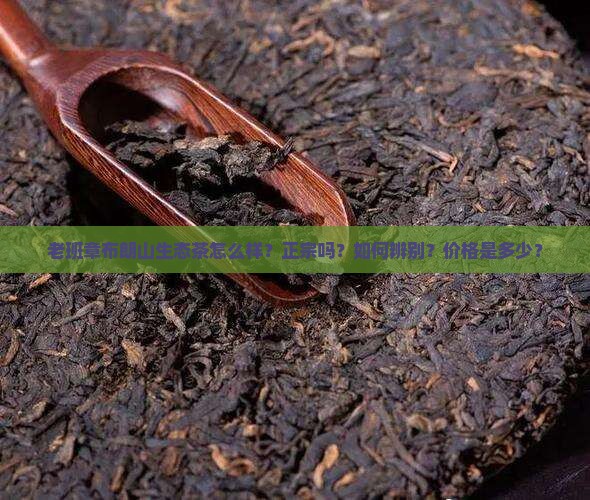老班章布朗山生态茶