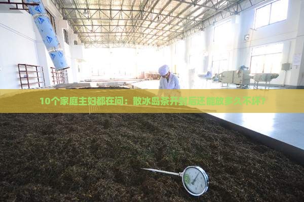散冰岛茶怎么保存