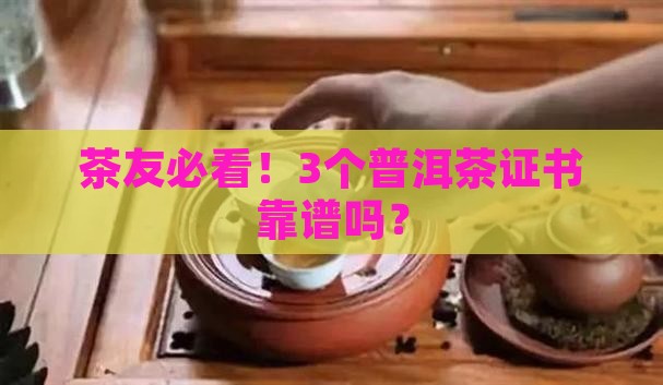 普洱茶相关证书