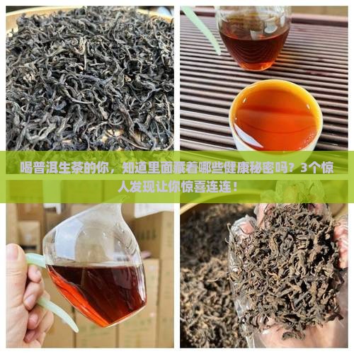 普洱茶生茶营养成分