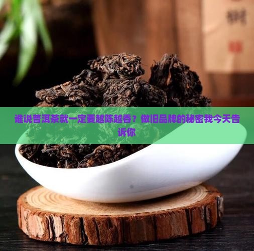 做旧品牌普洱茶