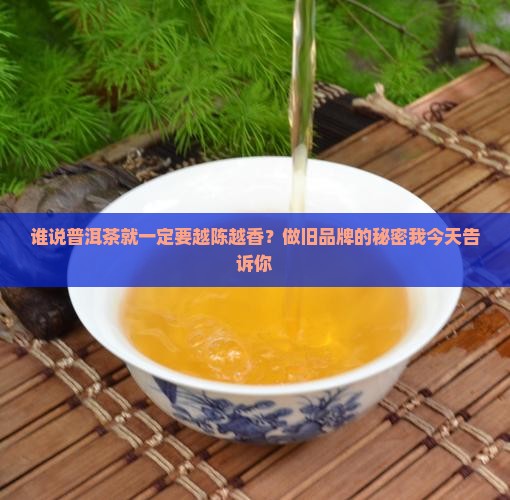 做旧品牌普洱茶