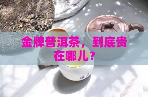 金牌普洱茶价格