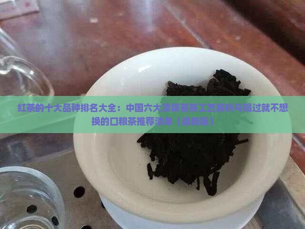红茶有哪几种名称