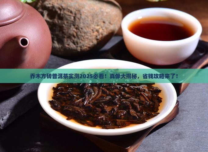 乔木方砖普洱茶