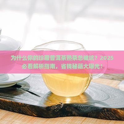 珍藏普洱茶熟茶