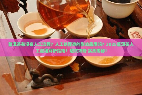普洱茶有没有人工流程
