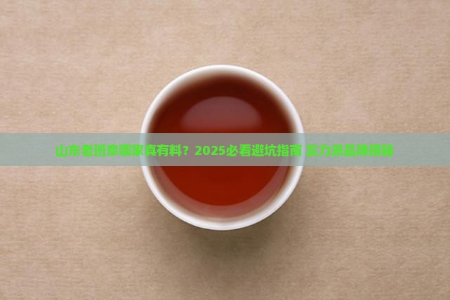 山东老班章哪家有名