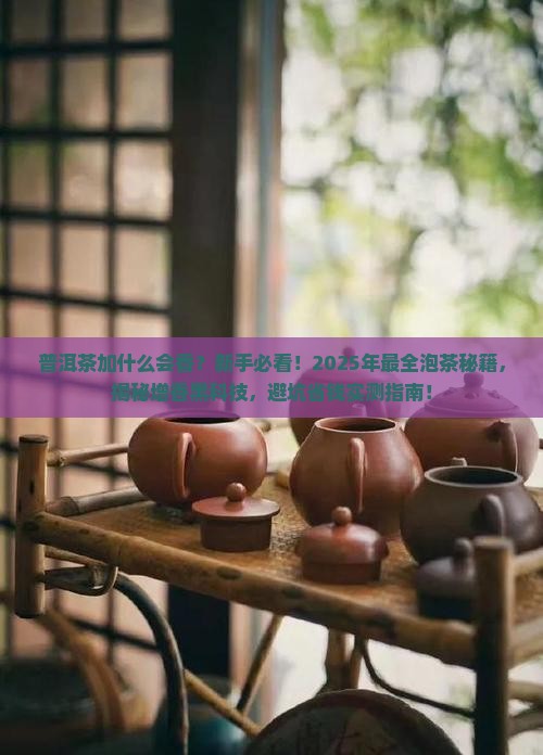 普洱茶加什么会香