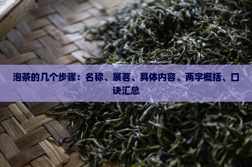 泡茶的几个步骤