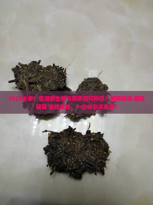 如何辨识普洱茶生茶和熟茶