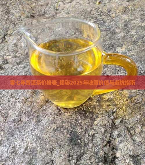 零七年普洱茶价格表