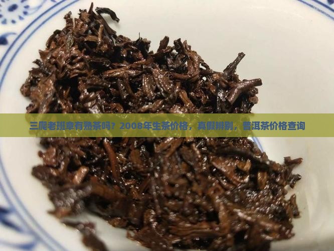 三爬老班章有熟茶吗