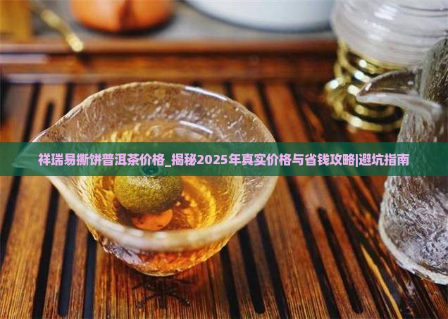 祥瑞易撕饼普洱茶价格