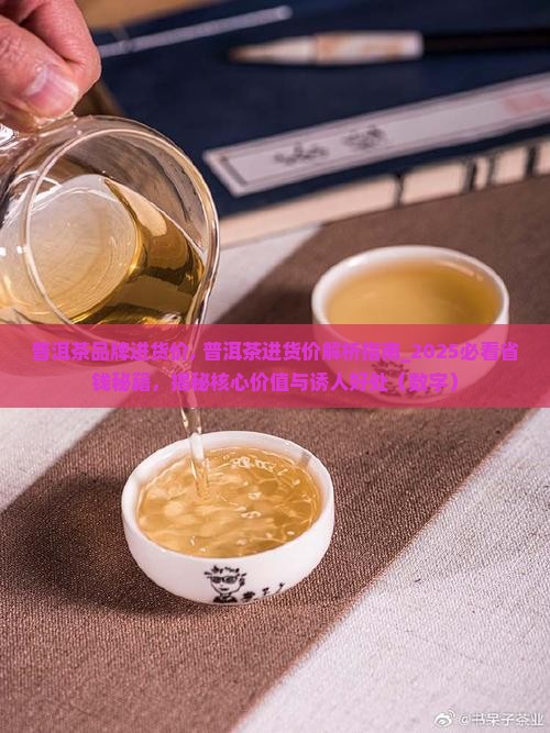 普洱茶品牌进货价