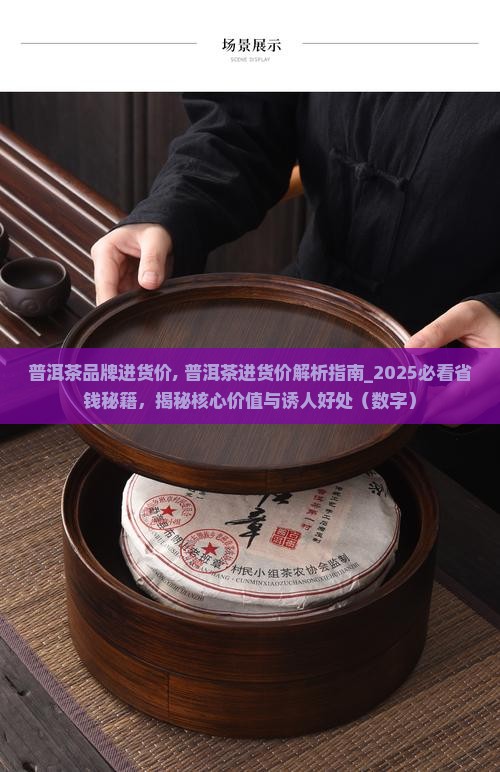 普洱茶品牌进货价