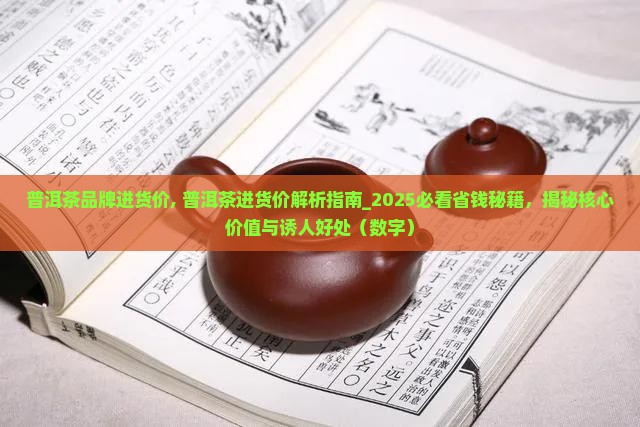 普洱茶品牌进货价