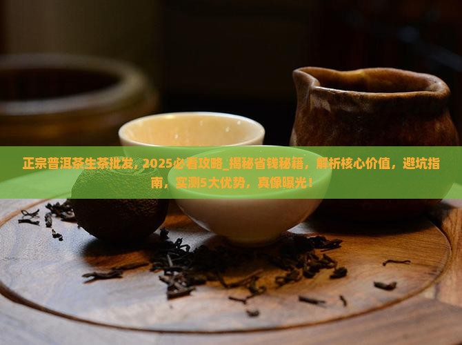 正宗普洱茶生茶批发