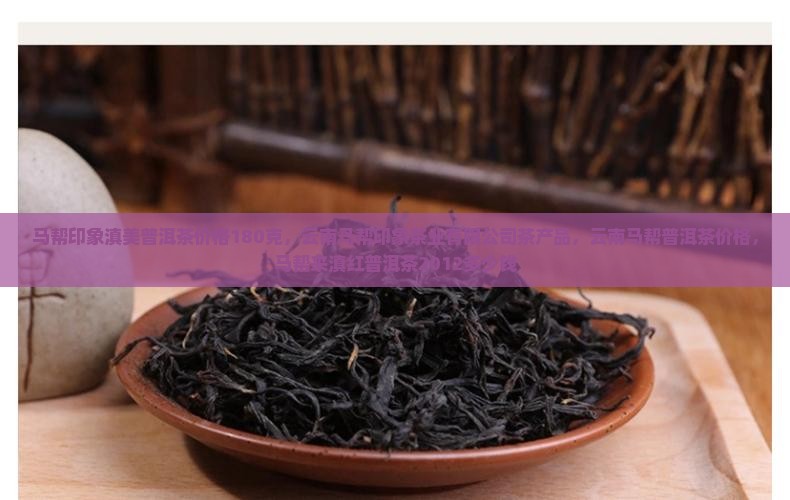 马帮印象滇美普洱茶价格