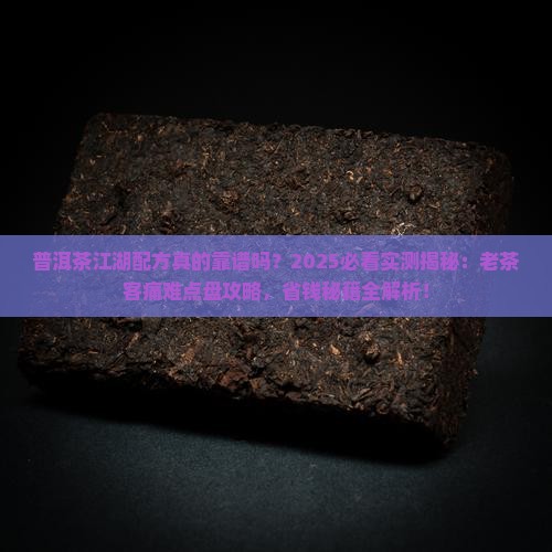 普洱茶江湖配方