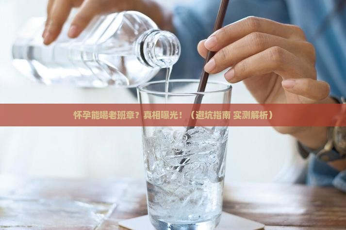 怀孕能喝老班章吗