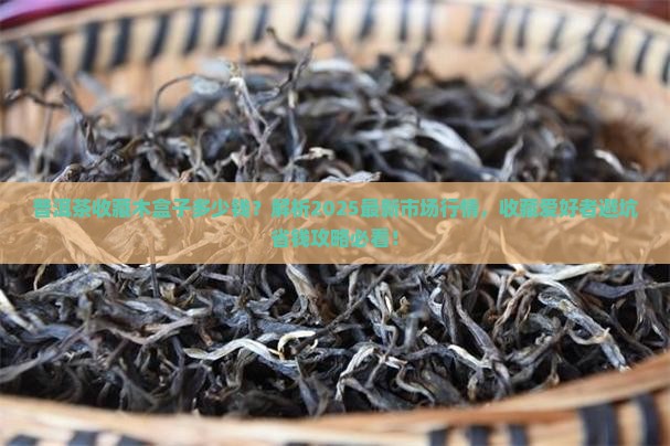 普洱茶收藏木盒子多少钱