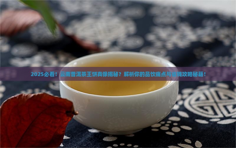 云南普洱茶王饼