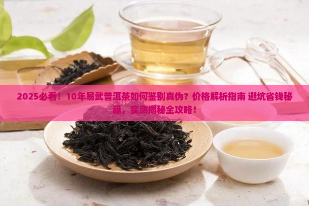 10年易武普洱茶