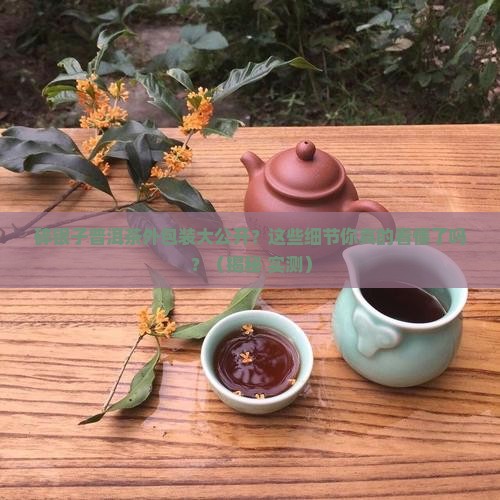 碎银子普洱茶外包装有哪些 碎银子普洱茶外包装有哪些