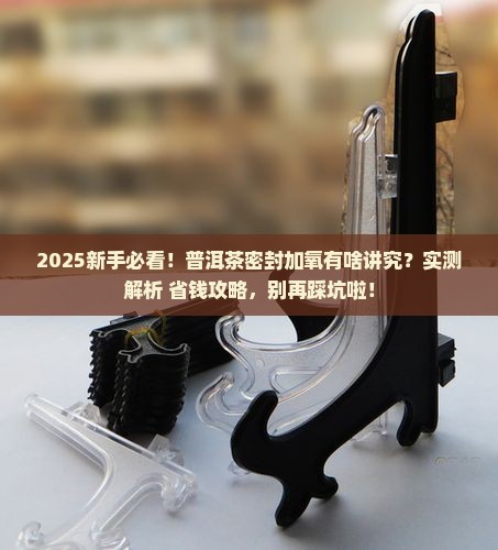 普洱茶可以密封加氧么嘛