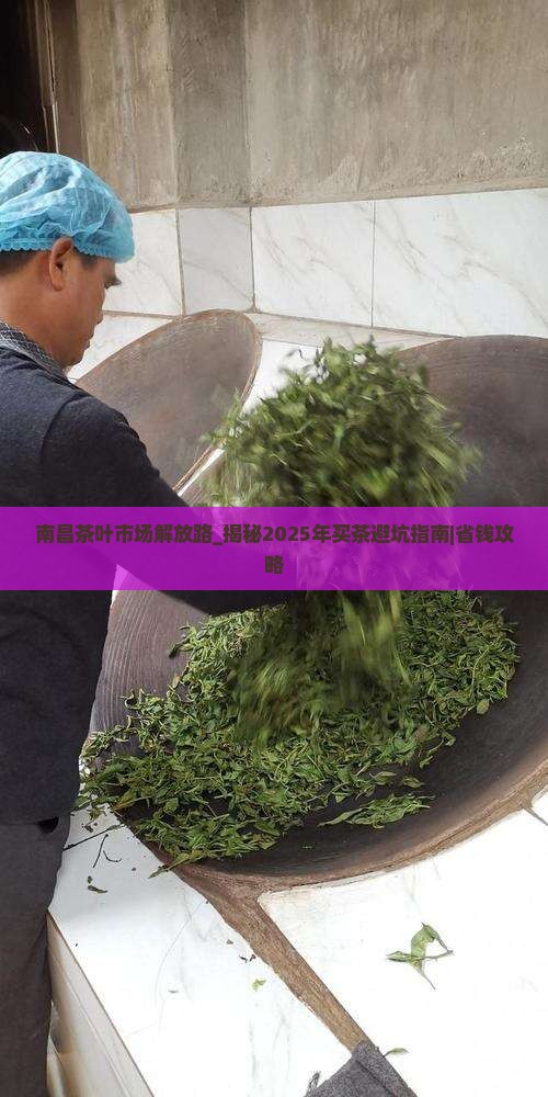 南昌茶叶市场解放路